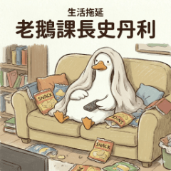 Stanley's Guide to Procrastination