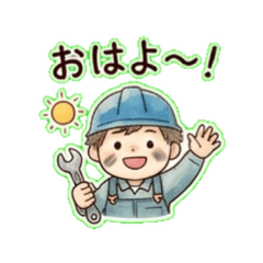 建機整備士｜毎日つかえるひとことスタンプ