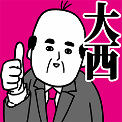 大西さん用ハゲサラリーマン