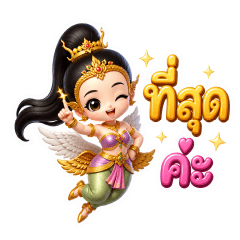 Kinaree Cute 3D