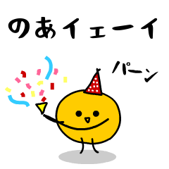 「みかん」になった、のあ