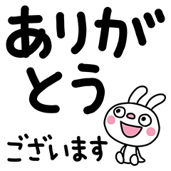 ふんわかウサギ8（デカ文字編）