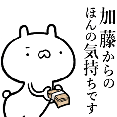 加藤が使う！しこたま煽るスタンプ