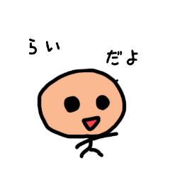 【名すた】らい用のほっこりスタンプ