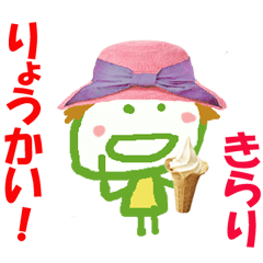 きらりちゃんの名前スタンプ