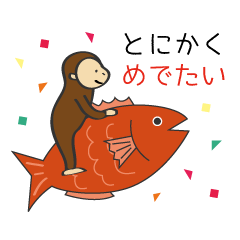 冠婚葬祭さる山さん