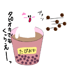 タピオカ猫