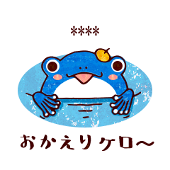 ケロケロあいさつ