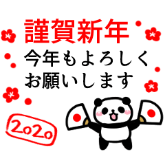 パンダちゃんのお正月2020