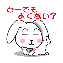 薄情ウサギ　うさ田