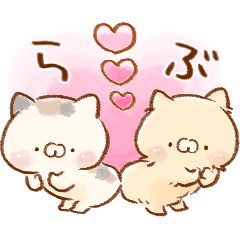 となりのにゃんこ ラブラブ４