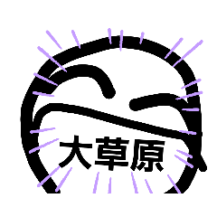 ぼうにんげん「魔盧乎くん」スタンプ