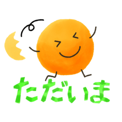 黄身助　日常会話編