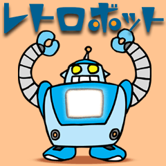 レトロボット
