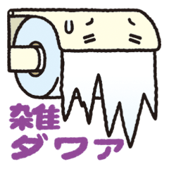 ウチのトイレットペーパーホルダーさん