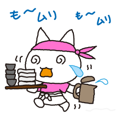 バイトにゃんこ 飲食店編