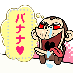 イラッとお猿さん★メッセージスタンプ
