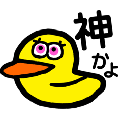 ドライなアヒルさん。