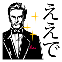 ダンディの投げKiss!★激男前劇画関西弁