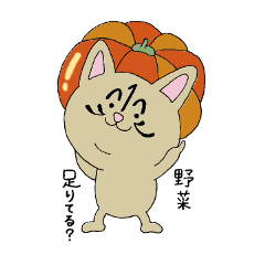 ゆるっ！ねこ野菜イチオ。