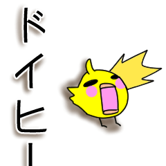ひよこ★芸能業界用語風★