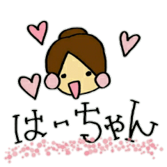 バレエ大好き はぁちゃん