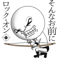 響け！男前の叫び