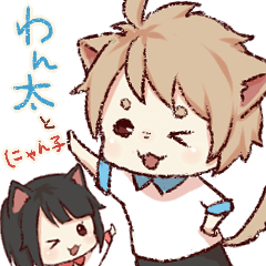 わんにゃんカップル【わん太side】