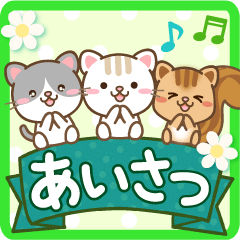 大人のためアニマルズ空と緑の挨拶（改定版