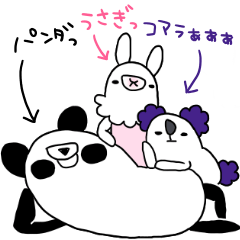 パンダっ うさぎっ コアラぁぁぁ