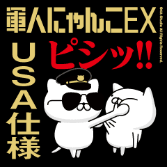 動く！軍人にゃんこ1（アメリカンポリス）