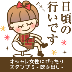 オシャレ女性にぴったりスタンプ5-吹き出し