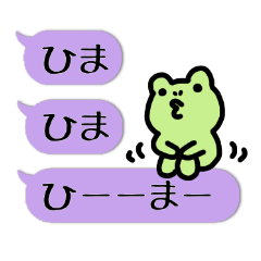 かえるくんが伝える吹き出しスタンプ
