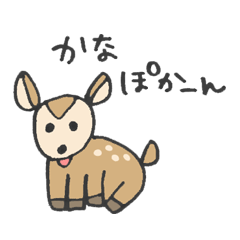 かなさんのためのスタンプ