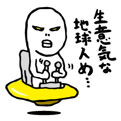 お主に一言もの申す