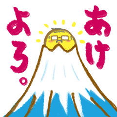 鳥肌芋作の新年いろいろスタンプ