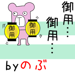 のぶちゃんアピールタイム