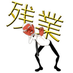 会社の天狗サラリーマン