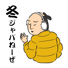 冬ジャパねーぜ