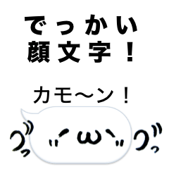 便利だ！使いやすいだ！でっかい顔文字