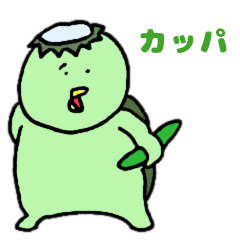 カッパのパー助