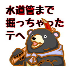 月の輪クマ牧場 ４頭目