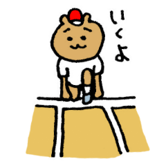 いつものくまりん２