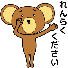 ゆるっと動くクマさん