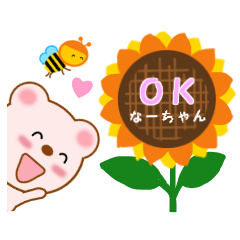 なーちゃんに送信する用スタンプ