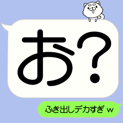 衝撃！超ドでか吹き出しにチョイ犬