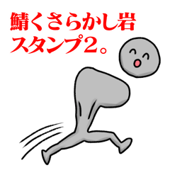 【時津】鯖くさらかし岩スタンプ パート２