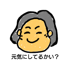 おばあちゃんから