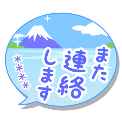 カスタム毎日使える富士山スタンプ-日常