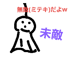 みてきちゃんスタンプ